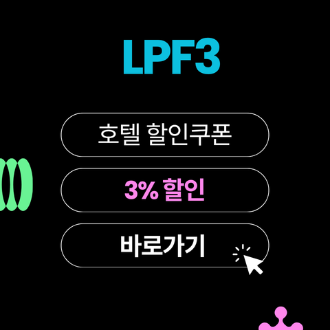 LPF3 할인코드 썸네일